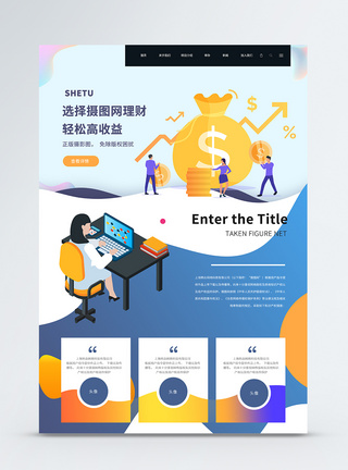 UI设计金融理财网页web首页界面插画高清图片素材