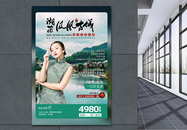 简约大气湖南凤凰古城旅游海报图片