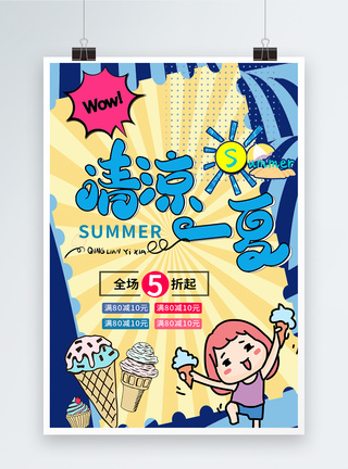 冰淇淋饮品促销宣传海报模板展架图片
