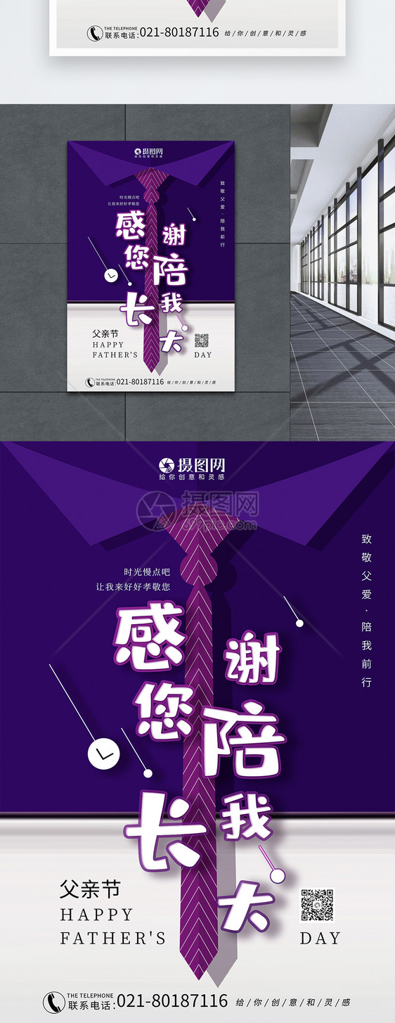 紫色扁平化父亲节快乐节日海报图片