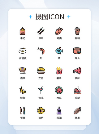 UI设计食品icon图标图片