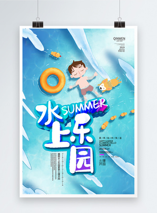 玩水水上乐园夏季清爽海报模板