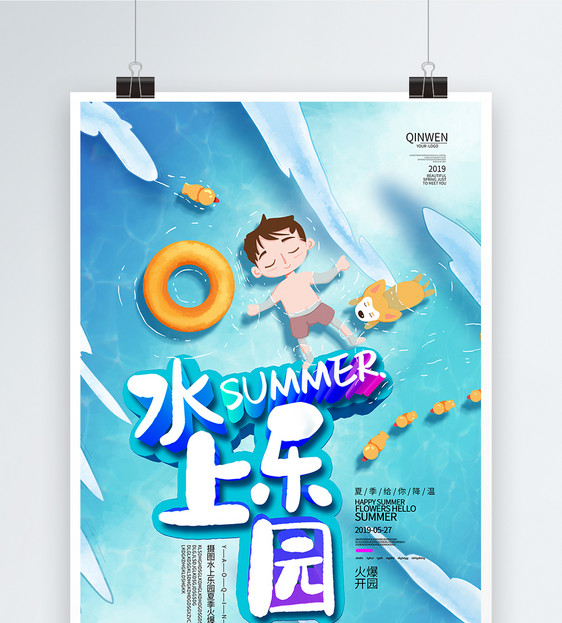 水上乐园夏季清爽海报图片