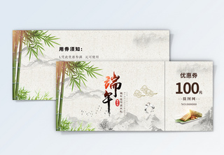 中国风端午节粽子优惠券中国传统节日高清图片素材