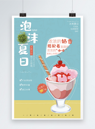 泡沫夏日饮品海报草莓高清图片素材