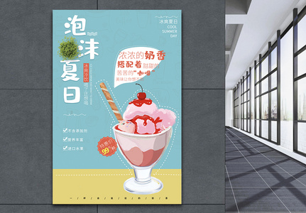 泡沫夏日饮品海报图片