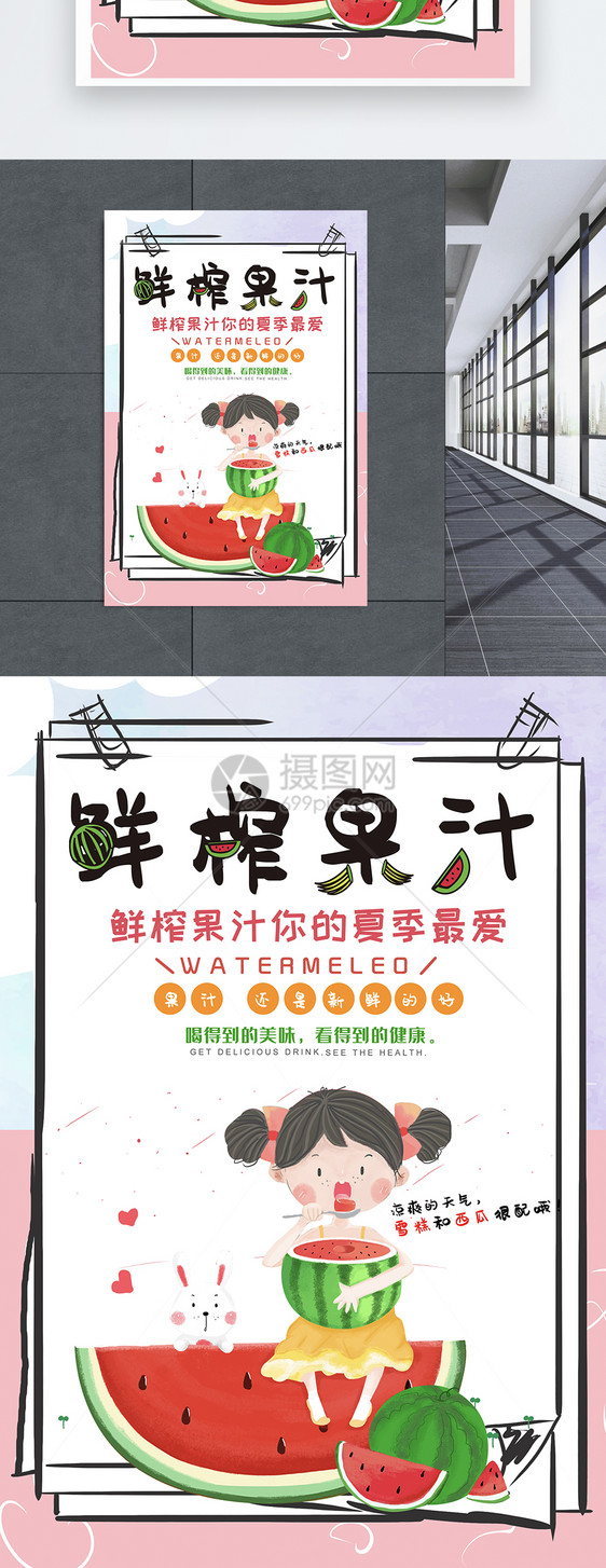 鲜榨西瓜汁饮品海报图片