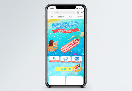 天猫游泳节促销淘宝手机端模板图片