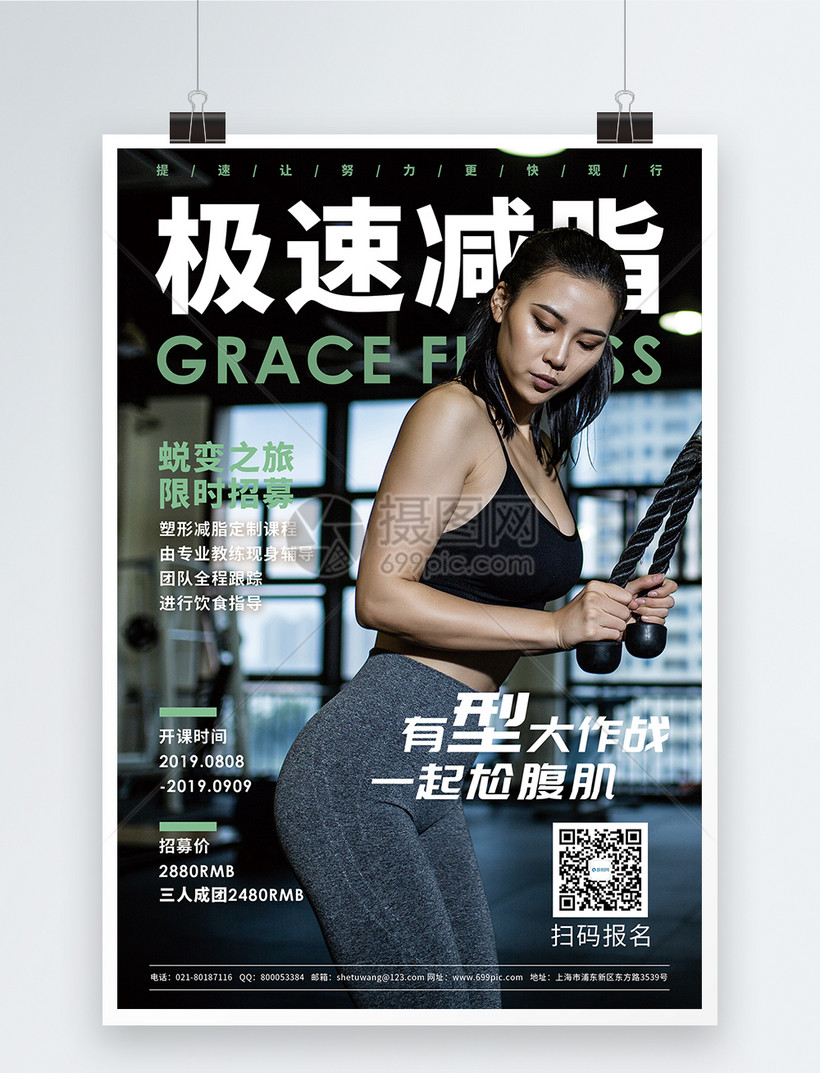 极速减脂健身促销宣传海报