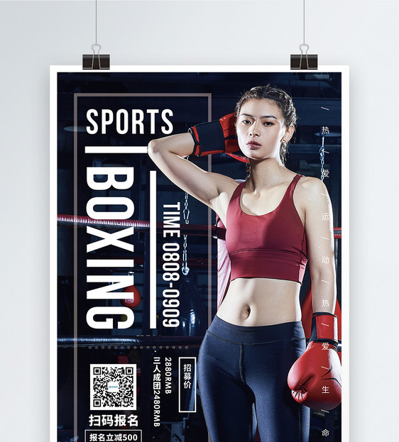 健身运动锻炼促销宣传英文海报