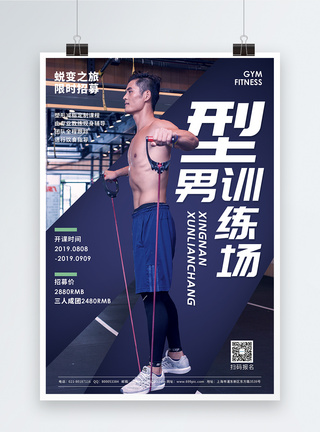 型男训练场健身锻炼宣传促销海报图片