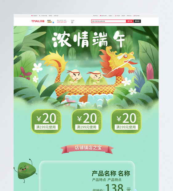 卡通粽子端午节电商首页图片