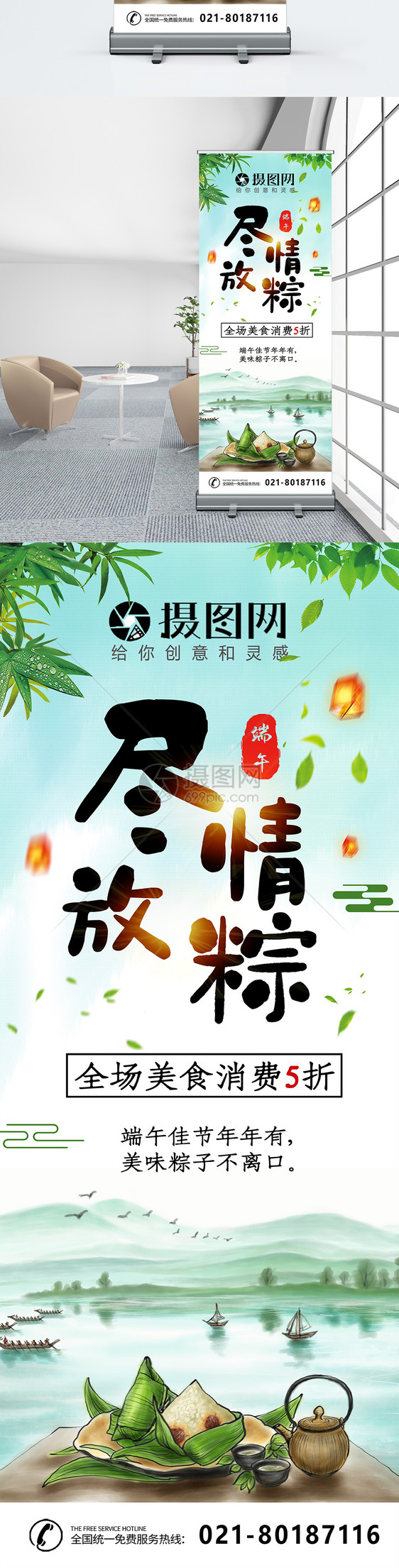 端午节尽情放粽促销展架图片