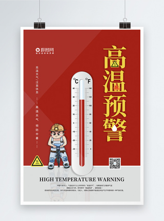 创意红色高温预警公益海报图片