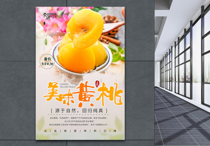 美味黄桃水果美食海报设计图片