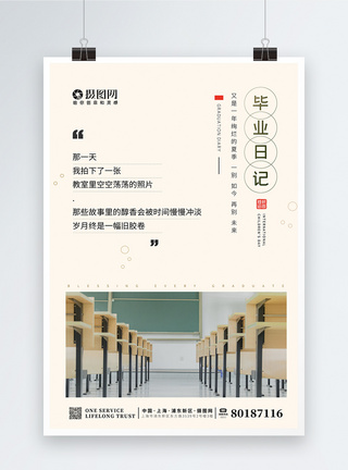 简约清新毕业季日记青春系列海报2图片