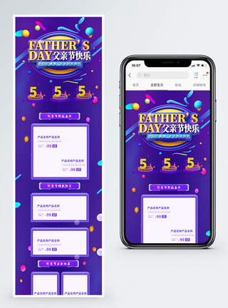 父亲节活动预售详情页图片
