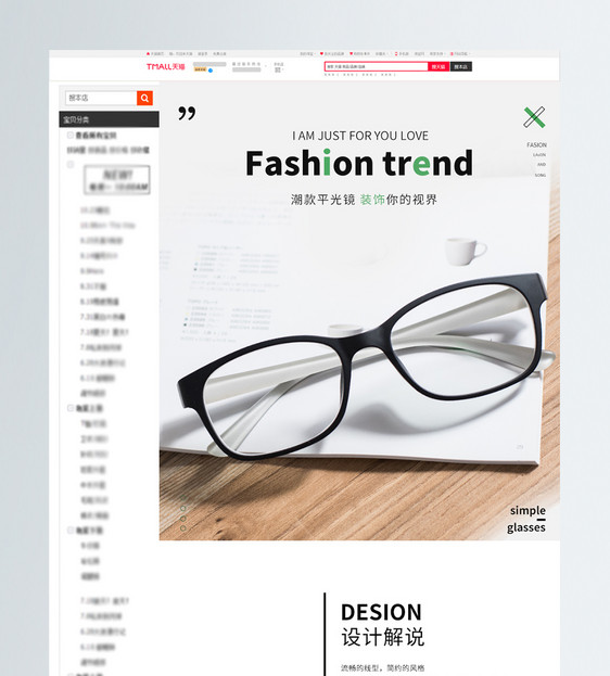 白色简约大气眼镜促销淘宝详情页图片