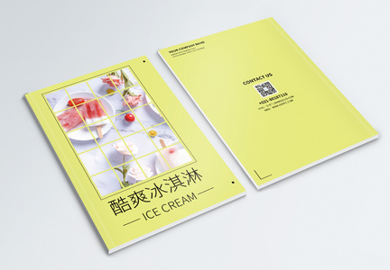 简约大气酷爽冰淇淋宣传画册封面图片