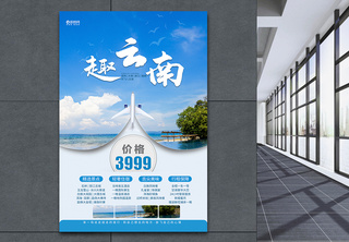 趣味云南旅游海报宣传旅游高清图片素材