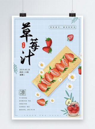清新草莓汁海报图片