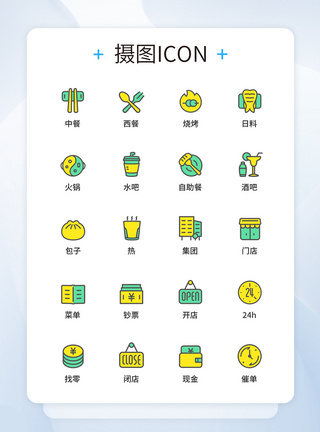 UI设计餐饮行业图标icon图标设计模板