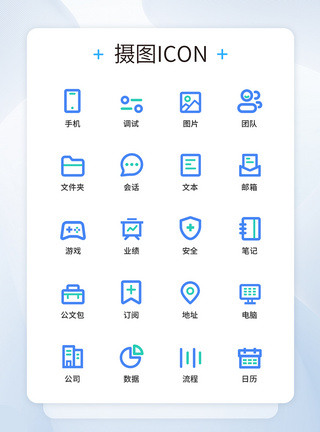 UI设计商务办公图标icon图标设计图片