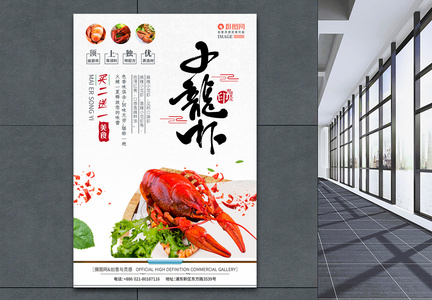 中国风小龙虾美食促销海报图片