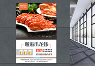 邂逅小龙虾夏日美食促销海报图片