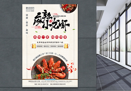 中国风麻辣小龙虾促销海报图片