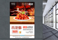 小龙虾美食促销创意海报图片