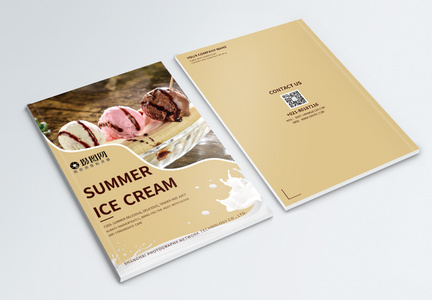 简约大气夏日冰淇淋画册封面图片