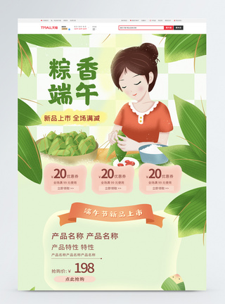 卡通女孩端午节电商首页图片