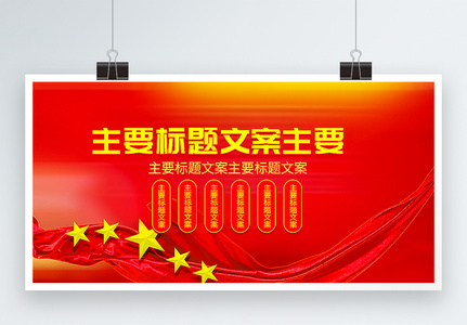 红色大气新时代文明实践中心党建宣传展板高清图片