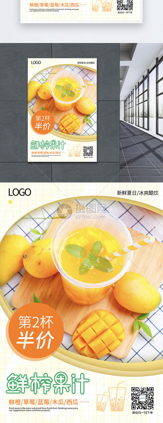 美味清新鲜榨果汁促销海报图片