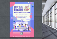 简约扁平风office速成班海报图片