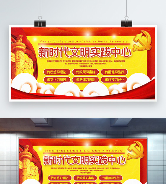 红色大气新时代文明实践中心党建宣传展板图片