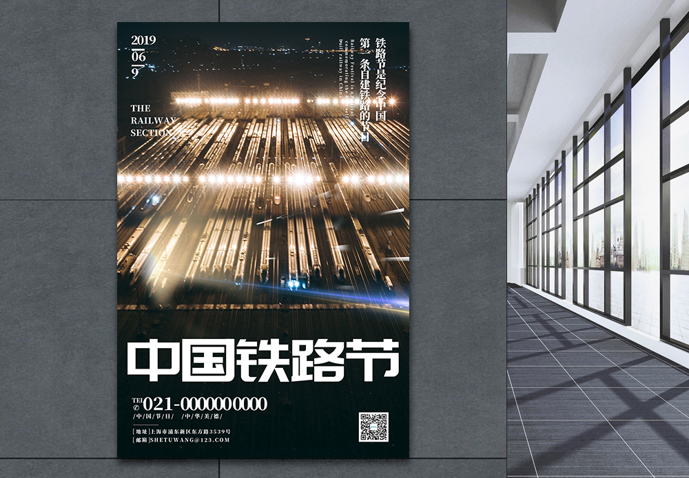 铁路设计中国铁路节铁路纪念日宣传海报模板