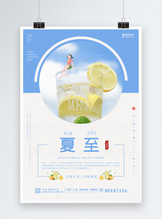 简约清新二十四节气柠檬冷饮夏至海报图片