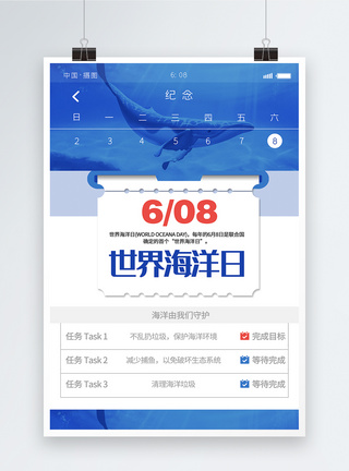 手机界面世界海洋日宣传海报模板