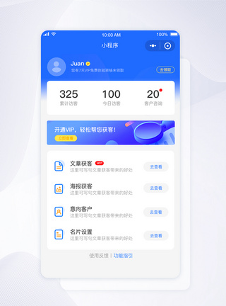 UI设计获客小程序APP界面图片