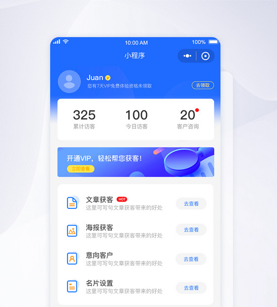 UI设计获客小程序APP界面图片