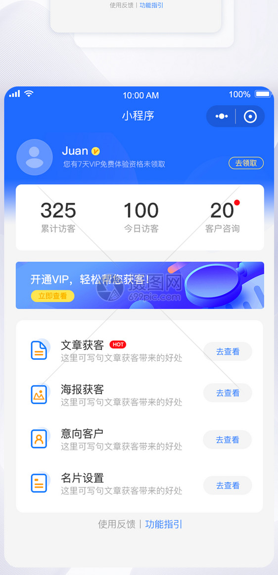 UI设计获客小程序APP界面图片