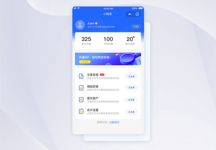 UI设计获客小程序APP界面图片