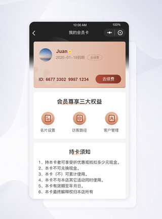 会员权益界面UI设计小程序我的会员卡界面模板