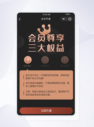UI设计会员权益介绍页面模板