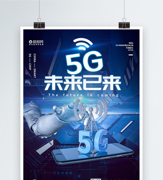 5g未来已来科技感海报设计图片