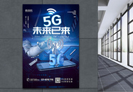 5g未来已来科技感海报设计图片