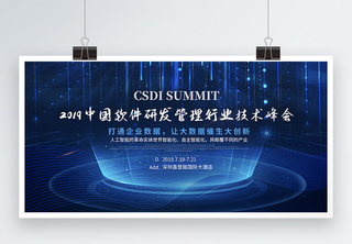 蓝色科技风软件研发管理峰会展板CSDI高清图片素材