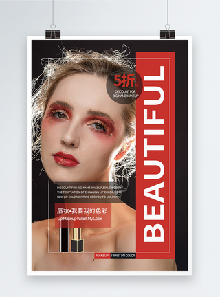 性感嘴唇魅惑新品口红化妆品海报模板